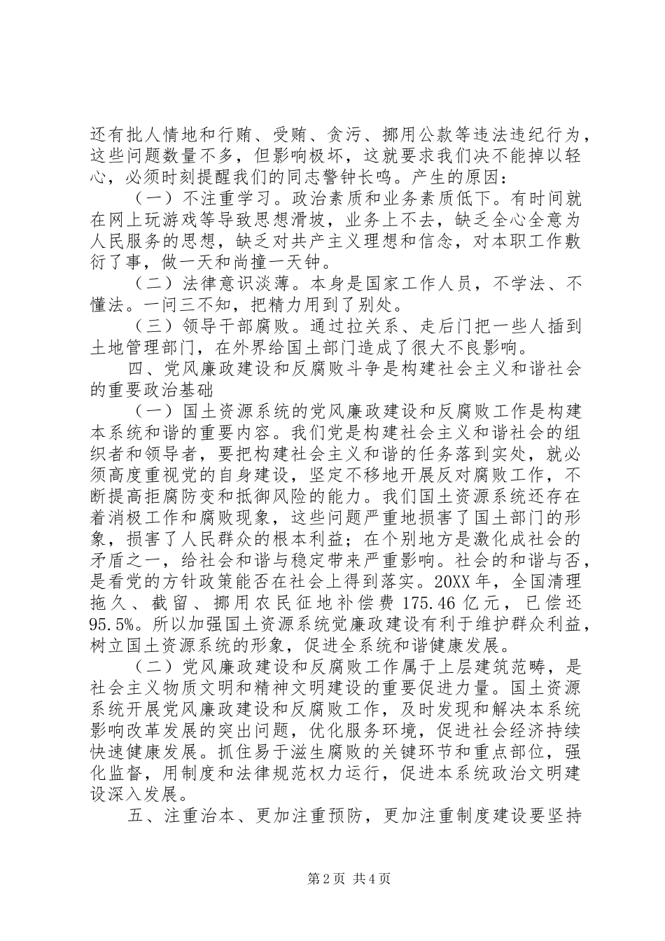 2024年浅谈如何加强国土资源系统党风廉政建设_第2页