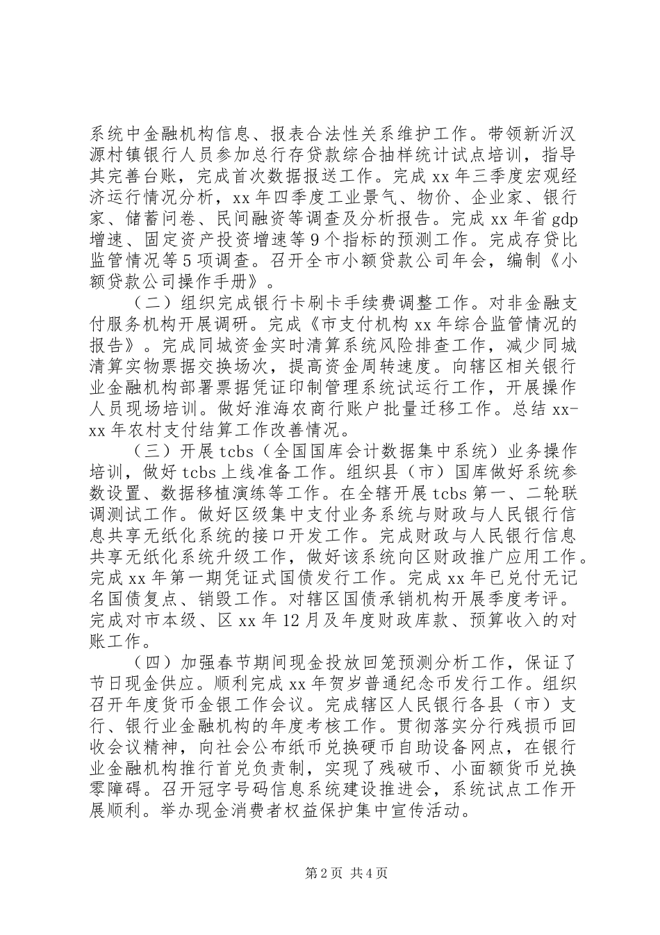 2024年人民银行工作完成情况报告_第2页