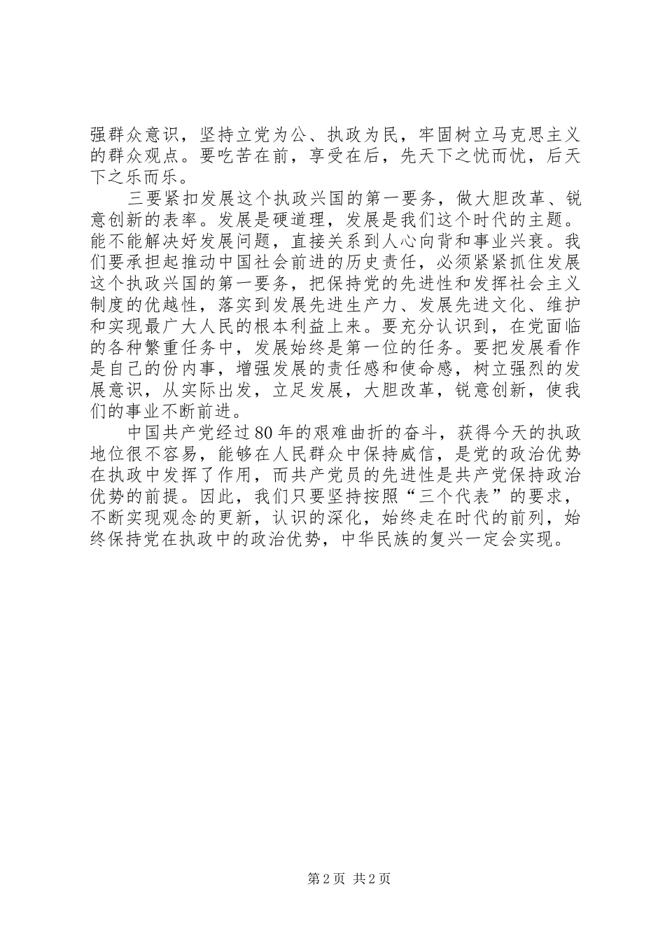 2024年如何保持党员的先进性_第2页