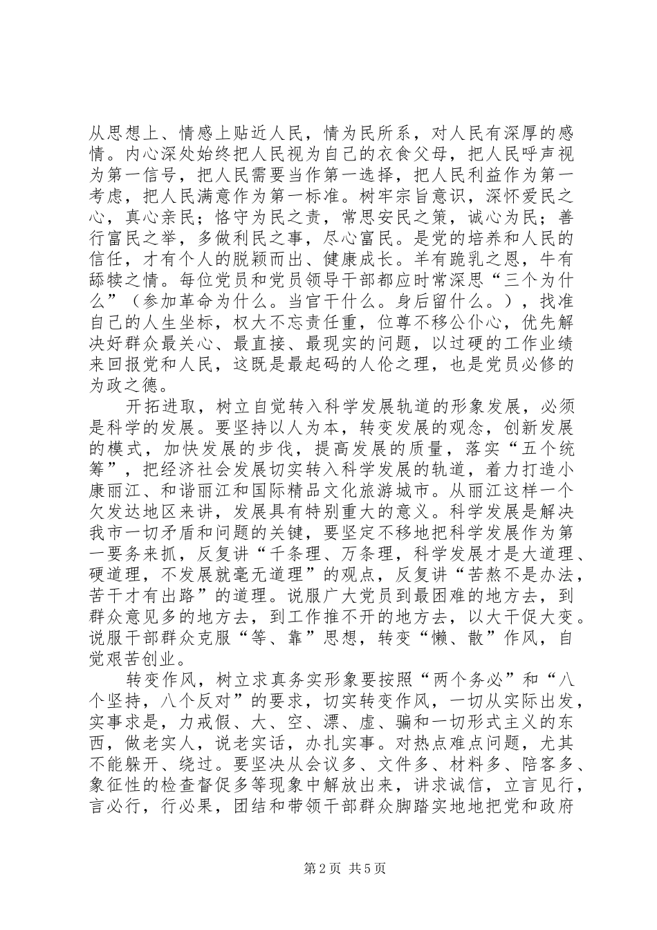 2024年如何保持党员先进性_第2页