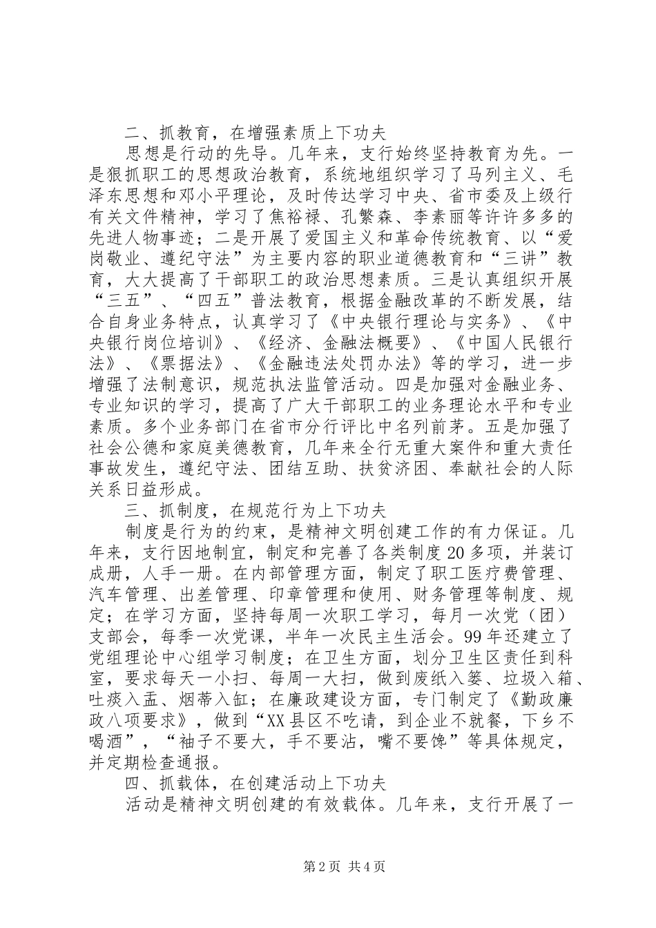 2024年人民银行精神文明创建工作纪实_第2页