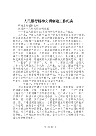 2024年人民银行精神文明创建工作纪实