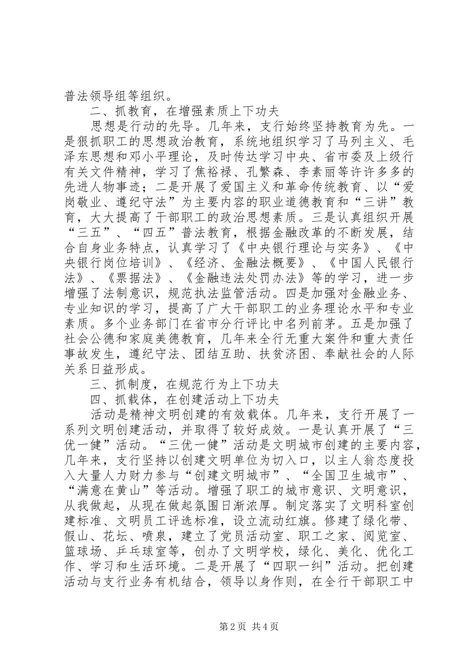 2024年人民银行精神文明创建工作纪实范文_第2页