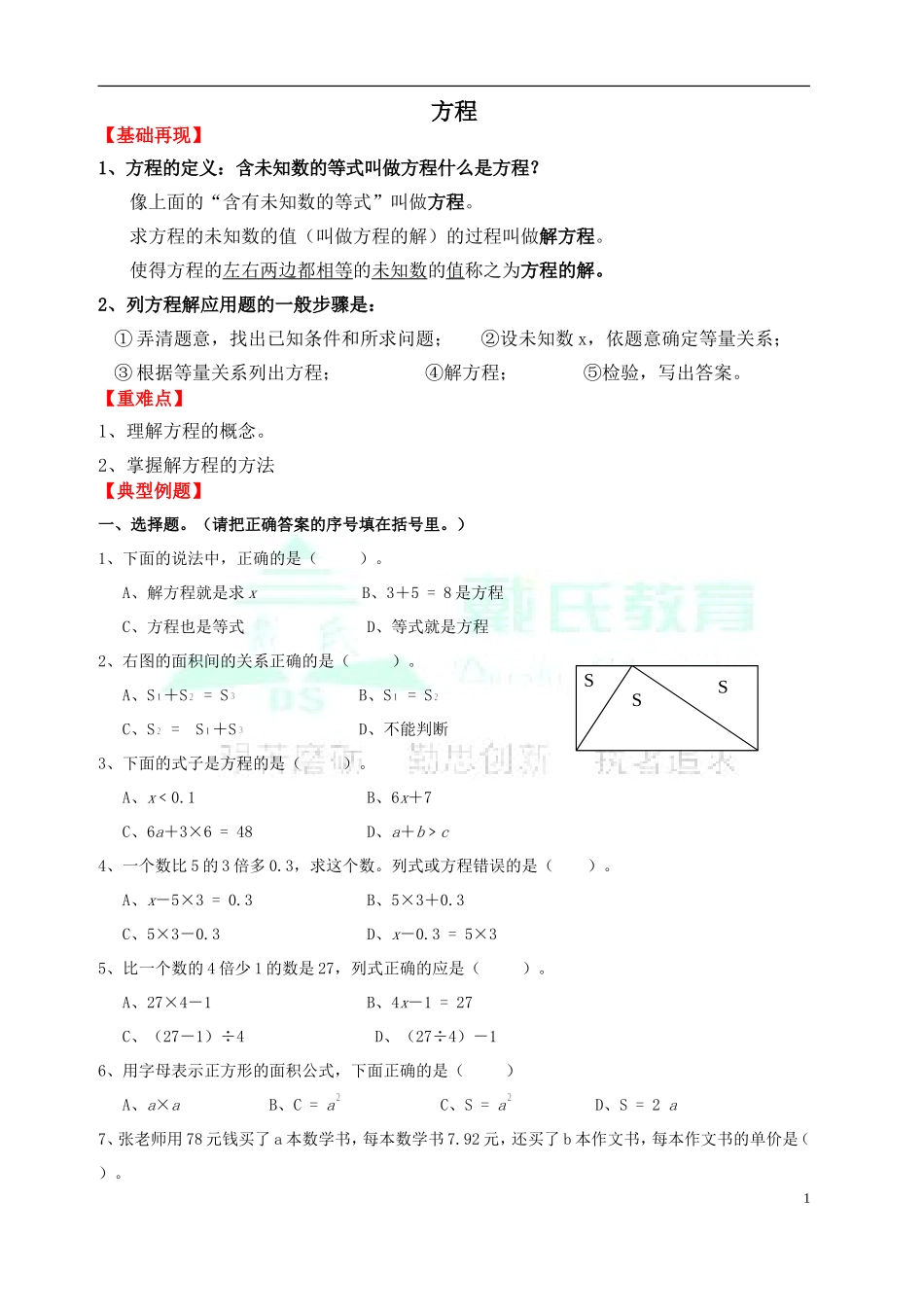 北师大版四年级数学下册方程_第1页