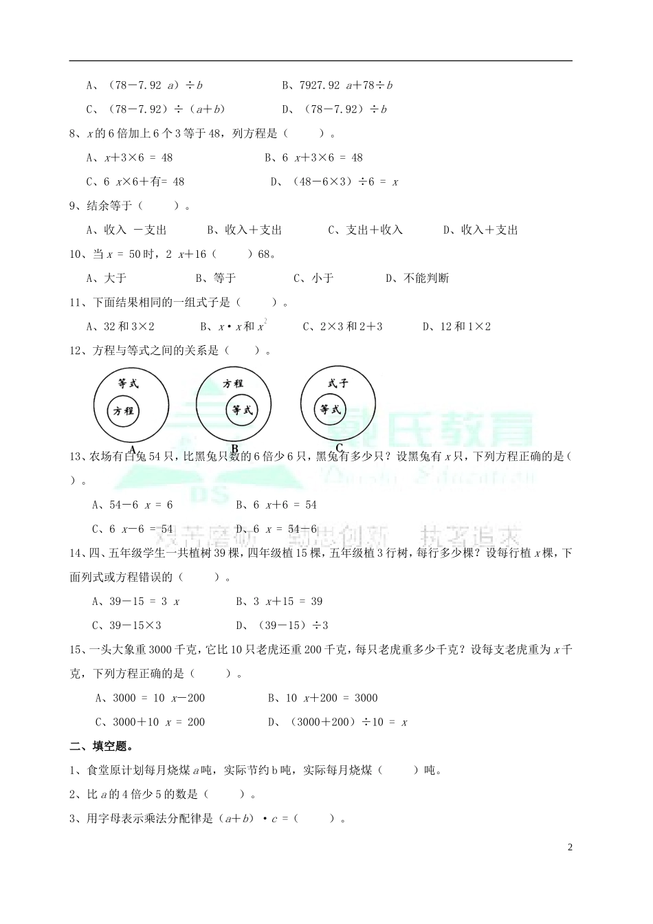 北师大版四年级数学下册方程_第2页