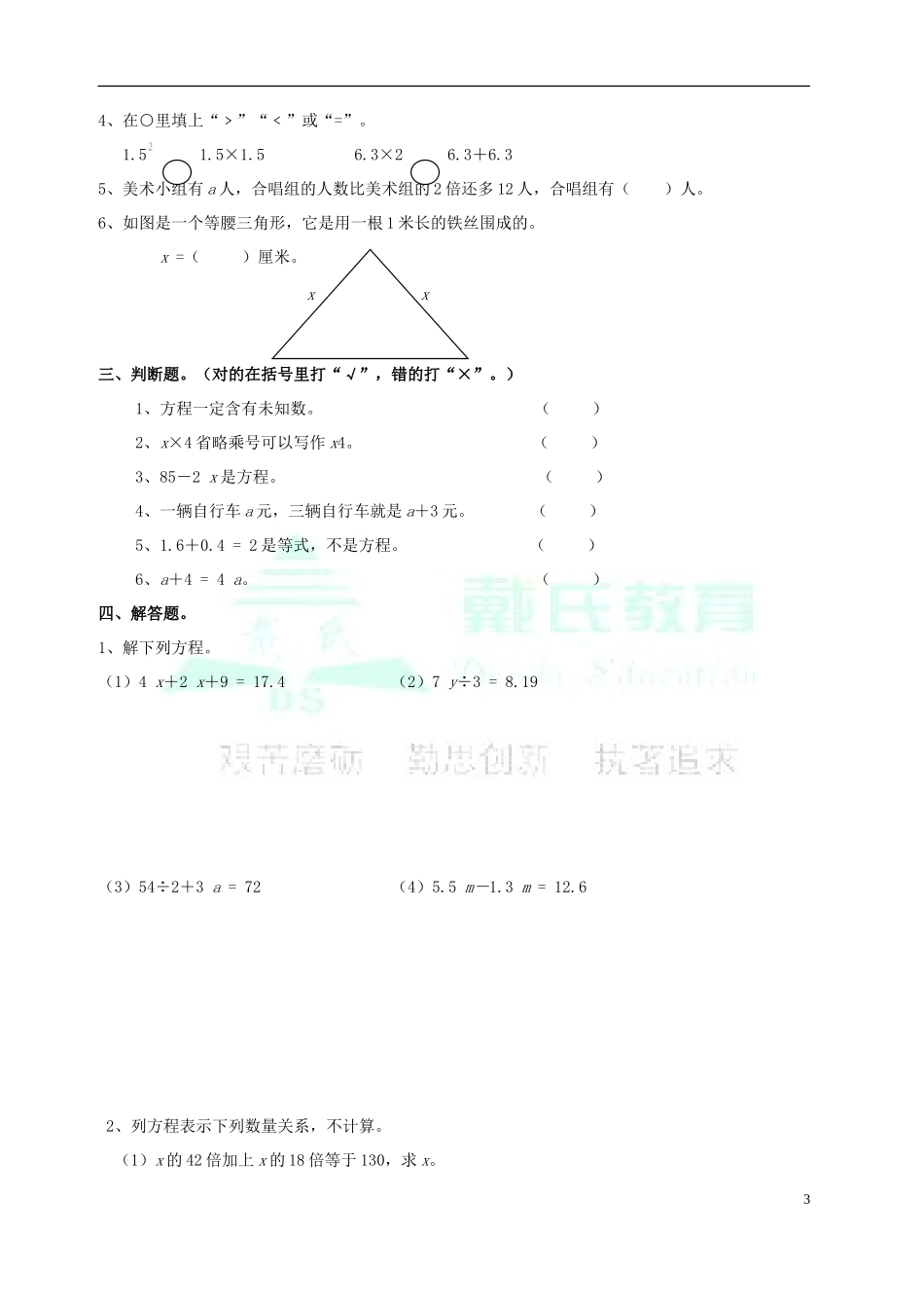 北师大版四年级数学下册方程_第3页