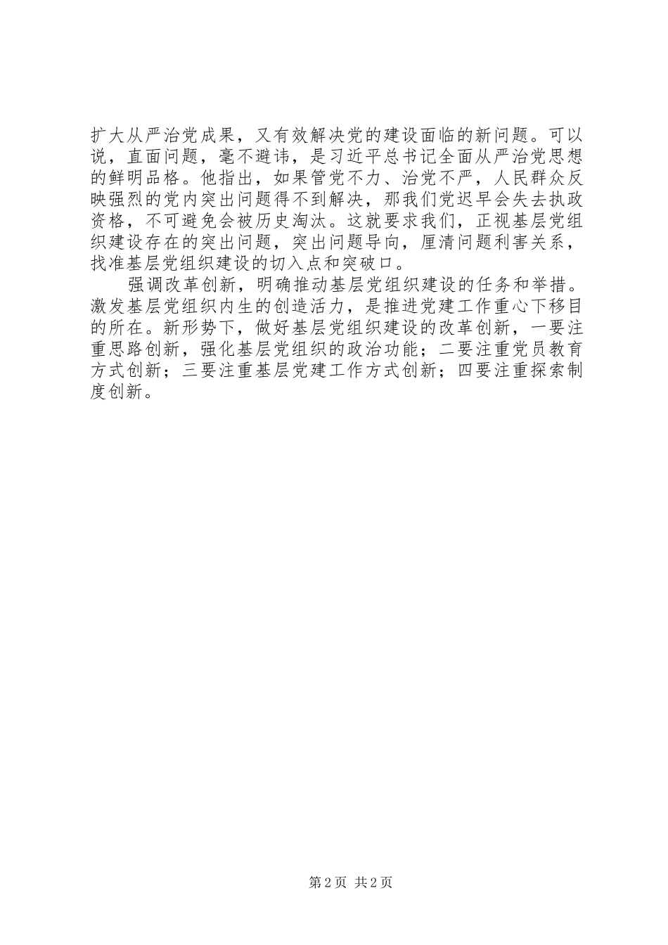 2024年浅谈如何加强基层党组织建设_第2页