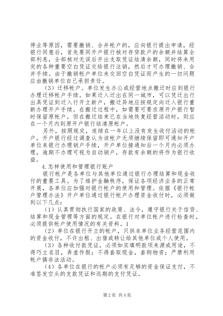 2024年人民银行开户申请书_第2页