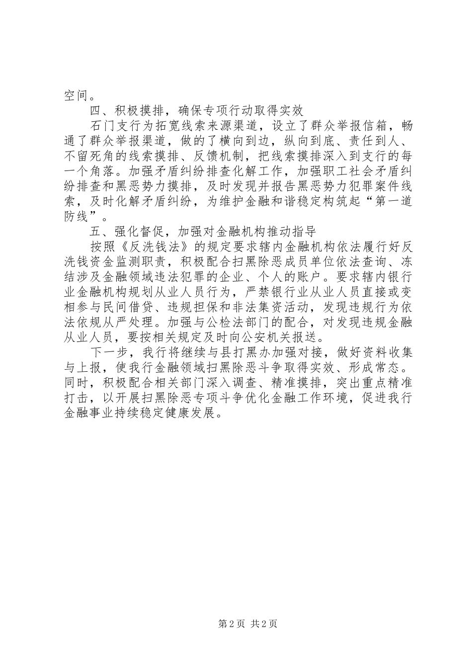 2024年人民银行开展扫黑除恶工作情况汇报_第2页