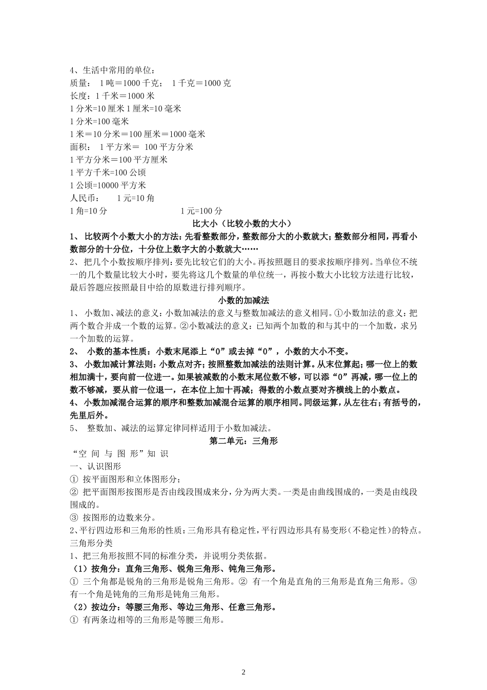 北师大版四年级数学下册概念知识重点_第2页