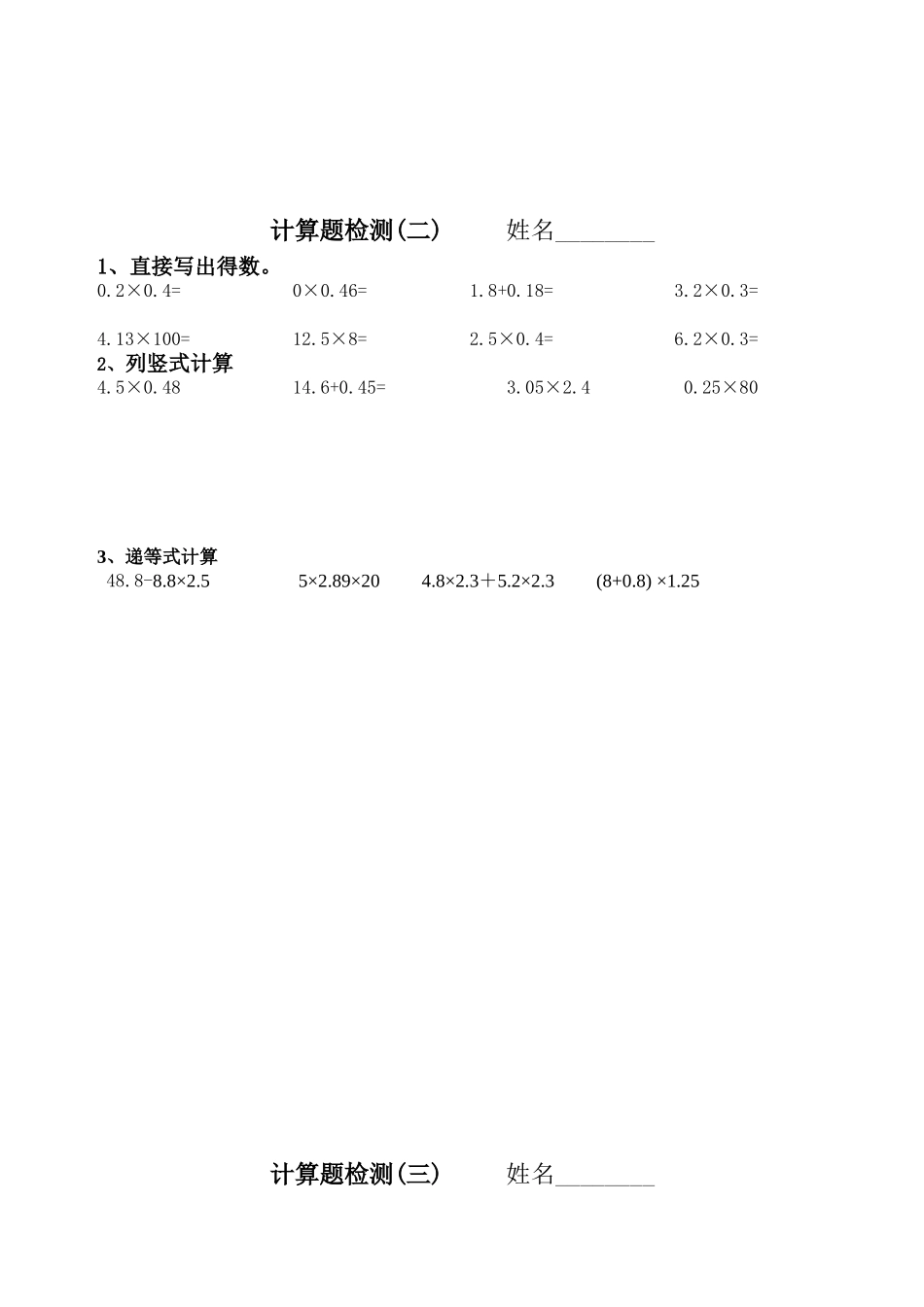 北师大版四年级数学下册计算题练习2014_第2页