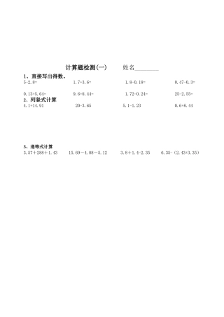 北师大版四年级数学下册计算题练习2014