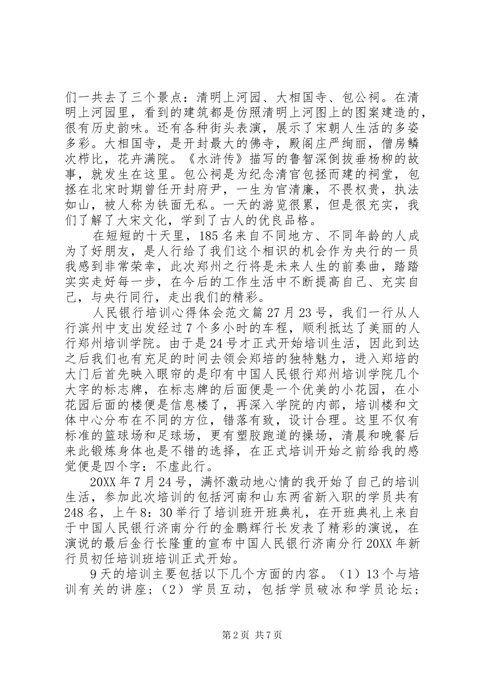 2024年人民银行培训心得体会范文_第2页
