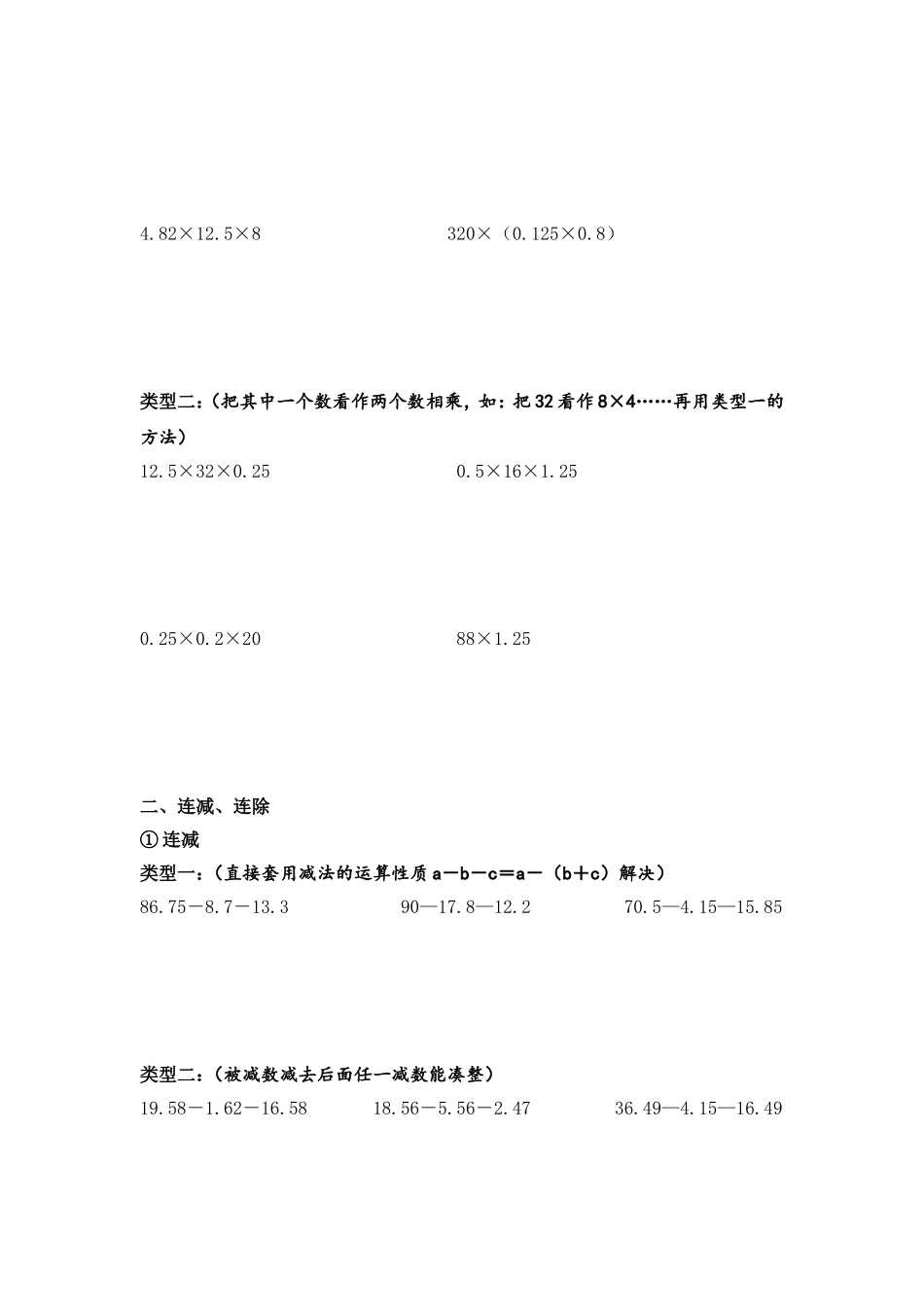 北师大版四年级数学下册简便计算_第2页