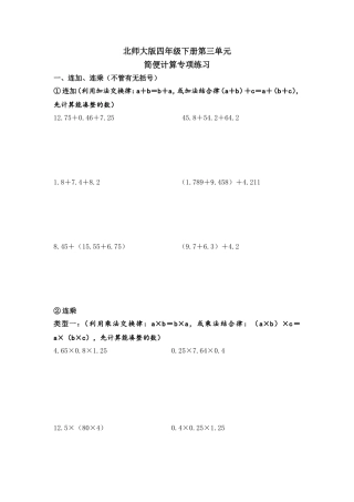 北师大版四年级数学下册简便计算