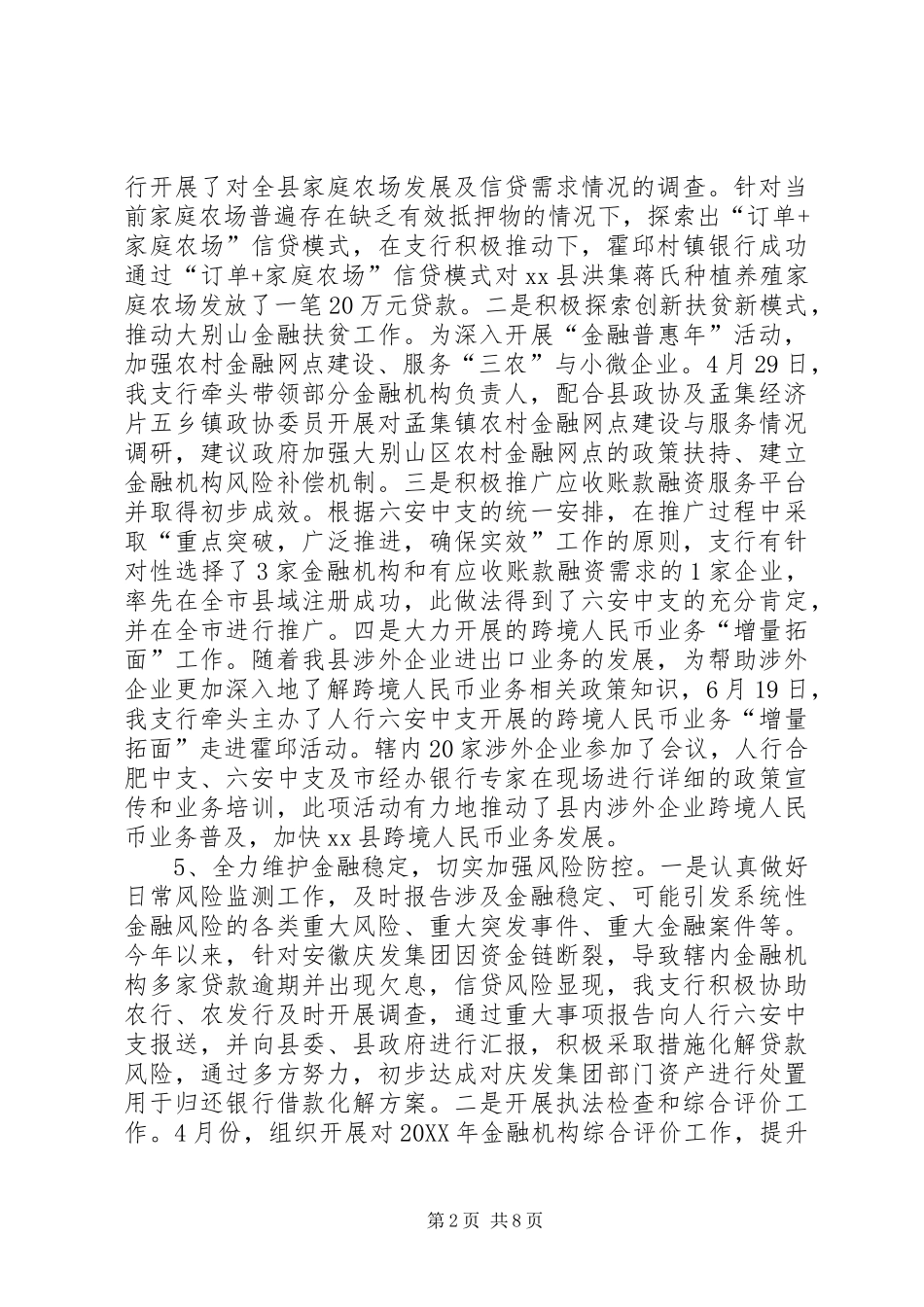 2024年人民银行上半年工作总结_第2页