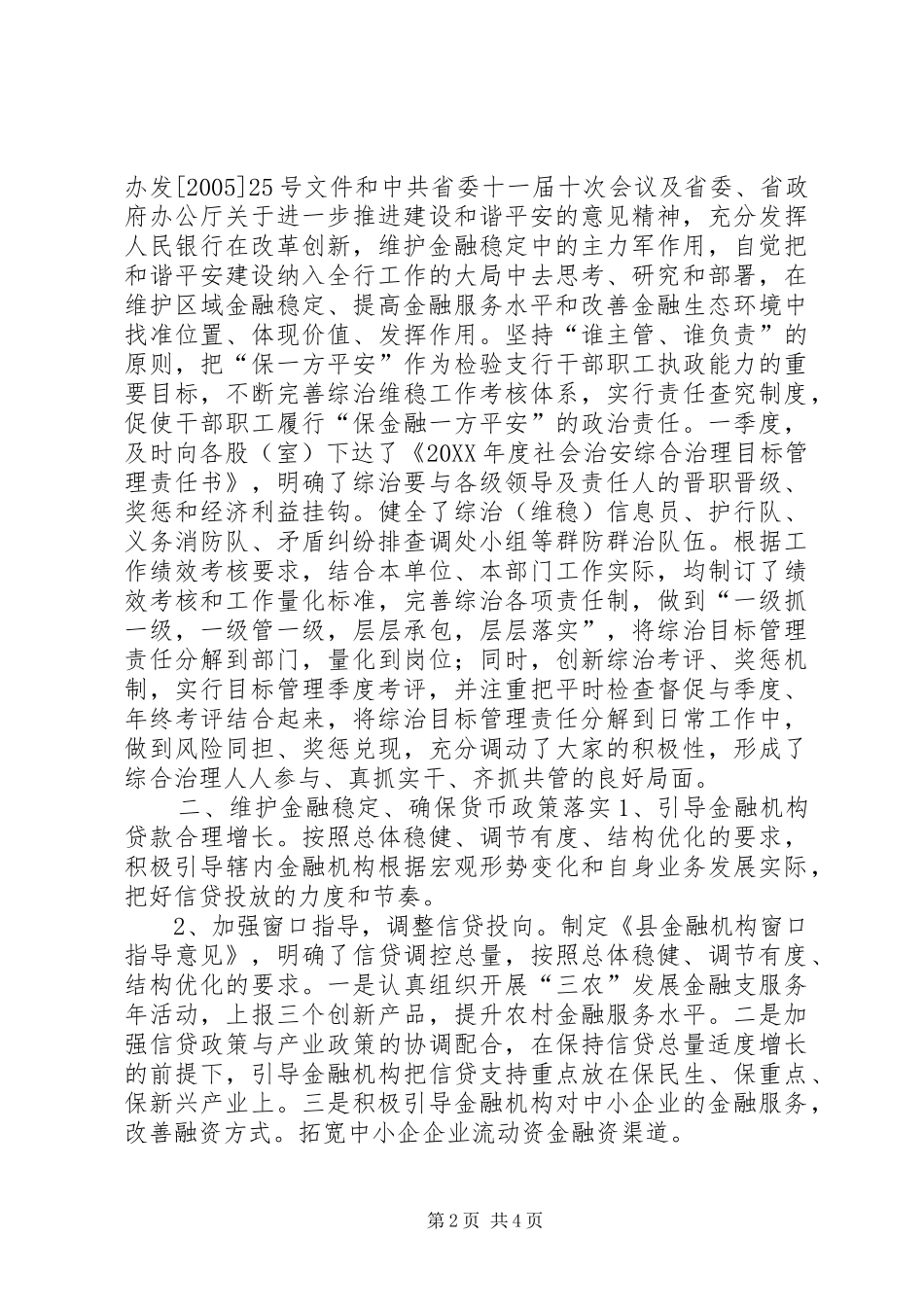 2024年人民银行社会管理治理工作报告_第2页