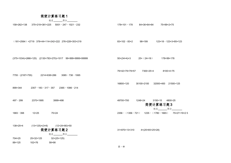 北师大版四年级数学下册简便计算题_第1页