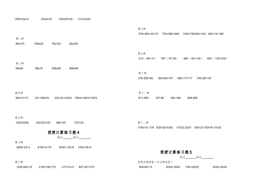 北师大版四年级数学下册简便计算题_第2页