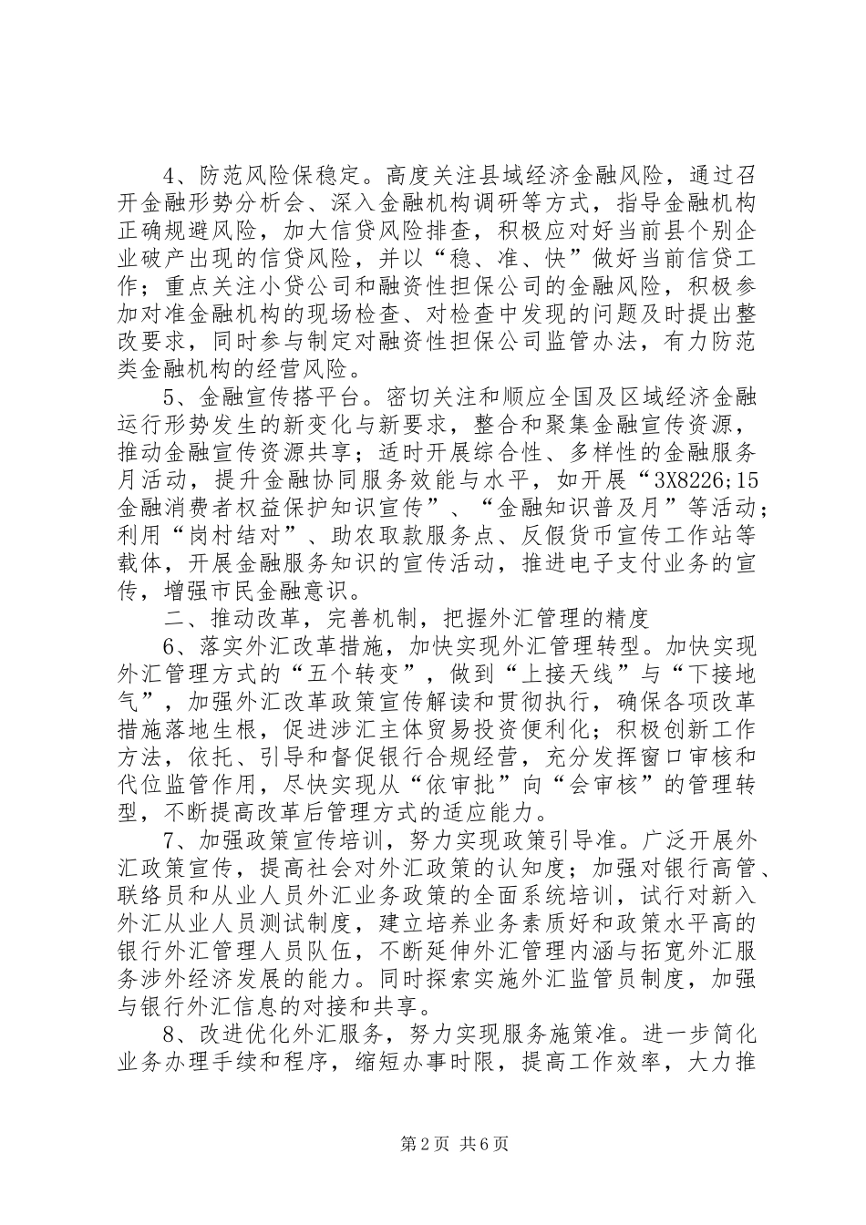 2024年人民银行县支行工作要点_第2页