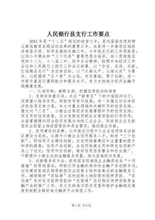 2024年人民银行县支行工作要点