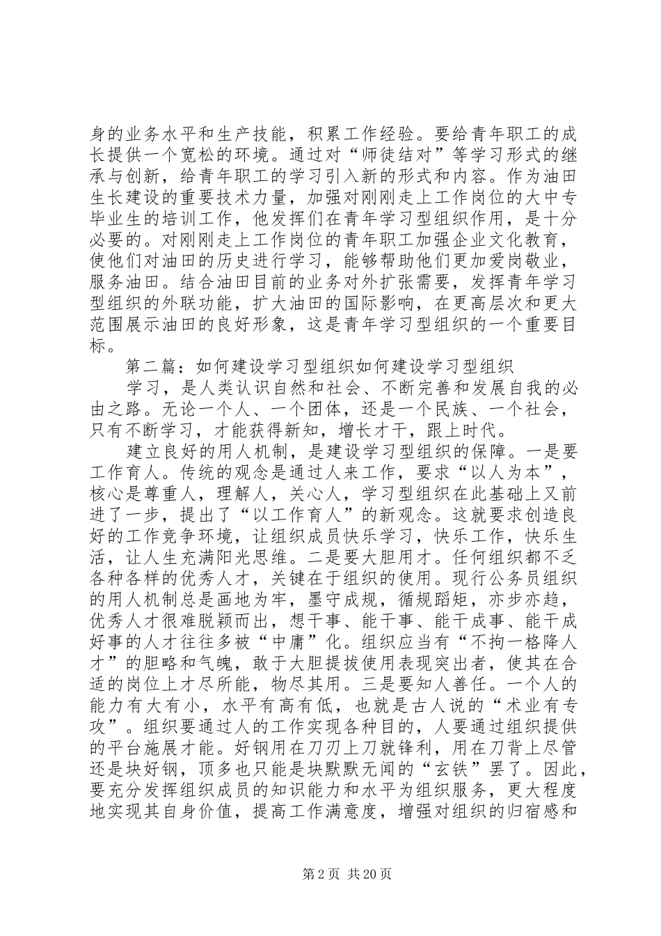 2024年浅谈如何加强青年学习型组织建设_第2页
