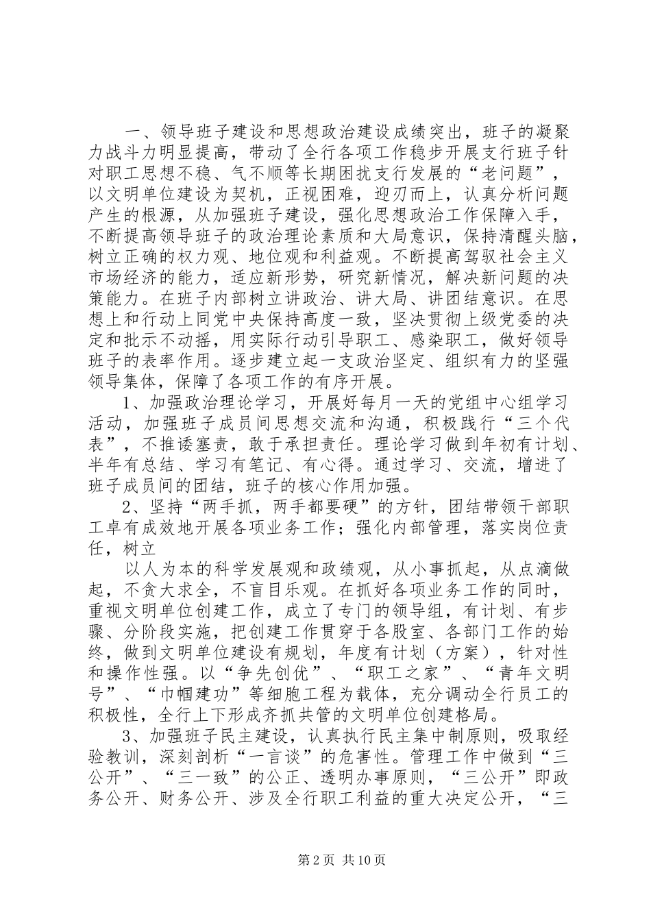 2024年人民银行县支行精神文明工作总结_第2页