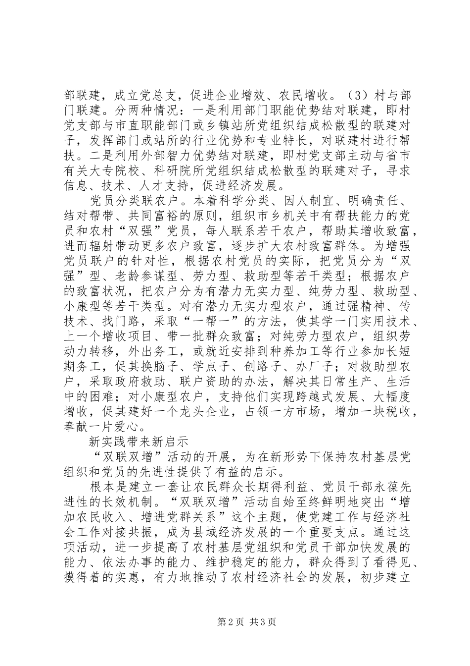 2024年如何保持农村基层党组织和党员的先进性_第2页