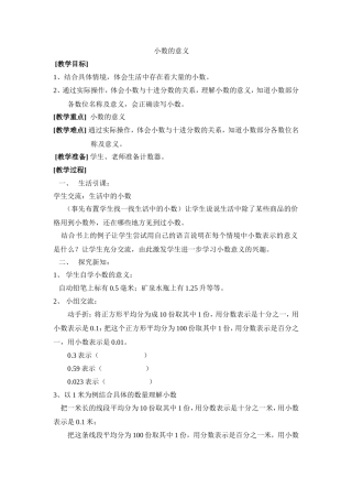 北师大版四年级数学下册教案1234