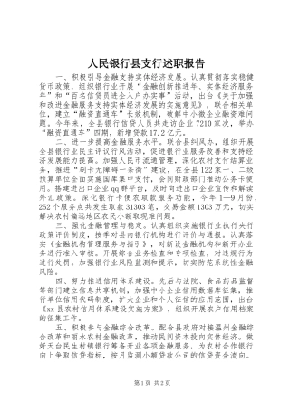 2024年人民银行县支行述职报告