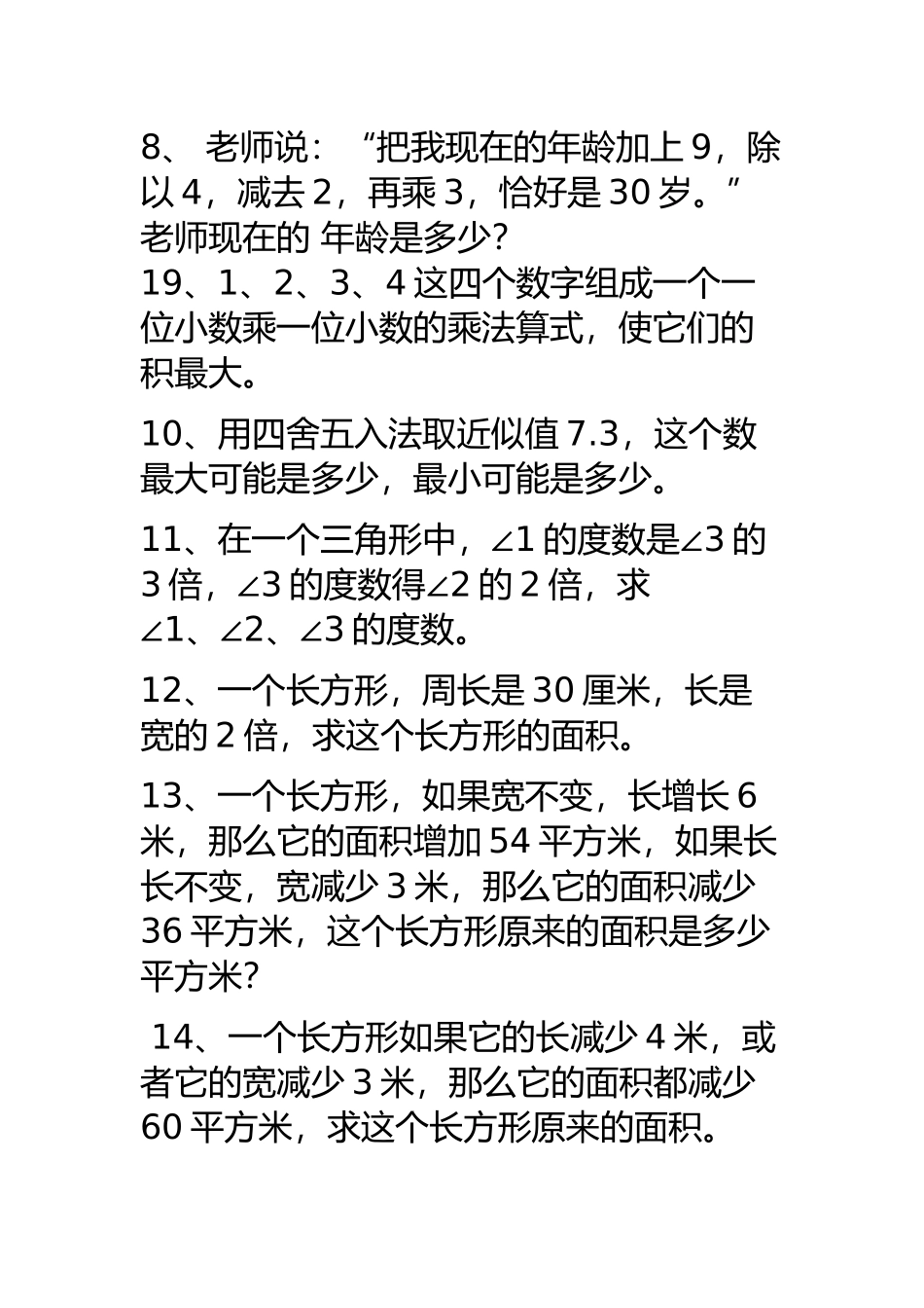 北师大版四年级数学下册解决问题、附加题-1_第2页