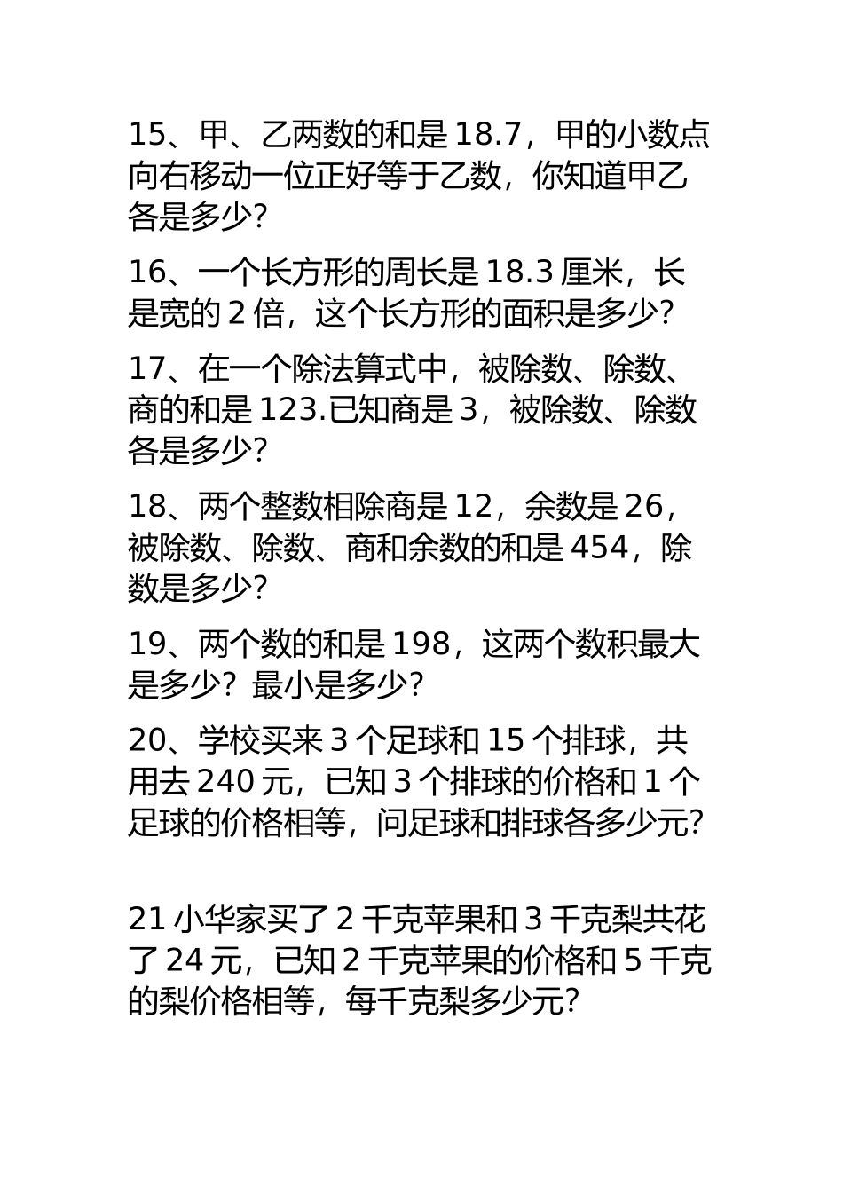 北师大版四年级数学下册解决问题、附加题-1_第3页