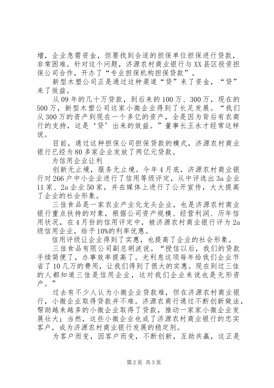 2024年人民银行小微企业座谈会银企_第2页