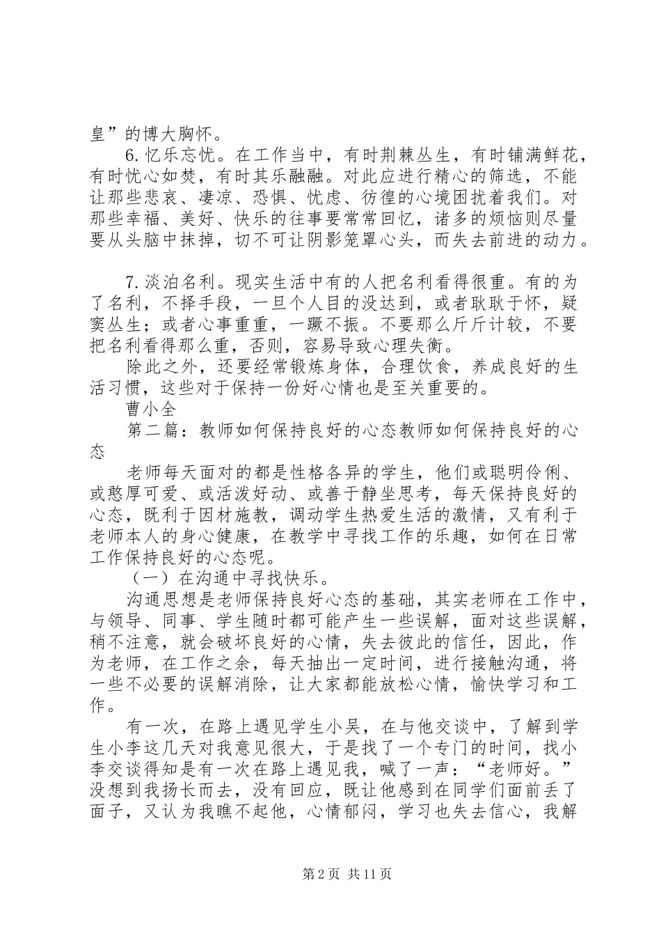 2024年如何保持一个良好的工作心态_第2页