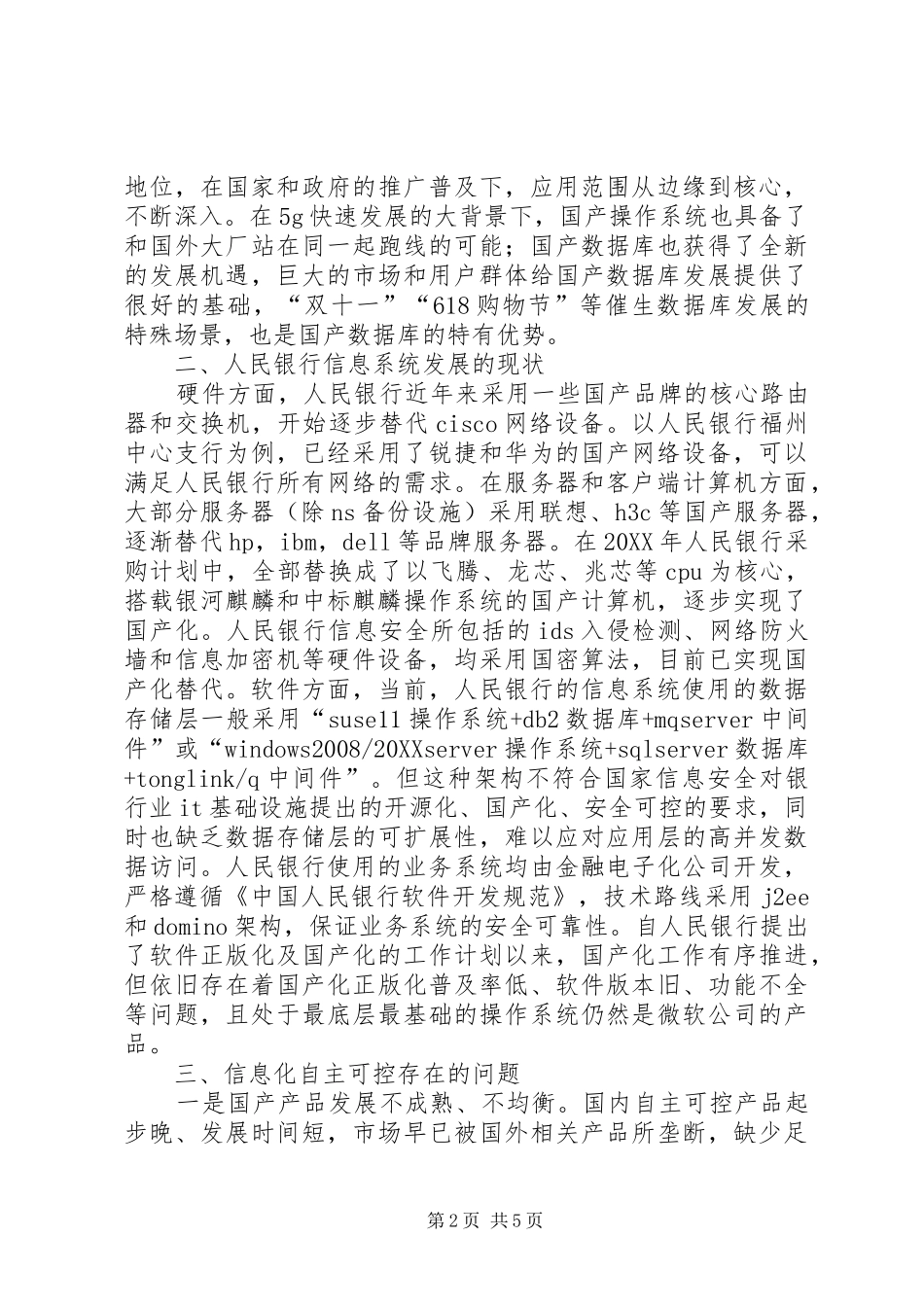2024年人民银行信息系统自主可控探索_第2页