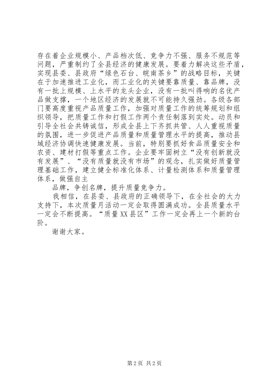 2024年人民银行在打击非法金融宣传教育活动启动仪式上的致辞_第2页