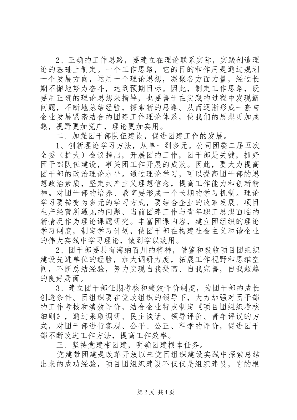 2024年浅谈如何加强项目部团组织建设_第2页