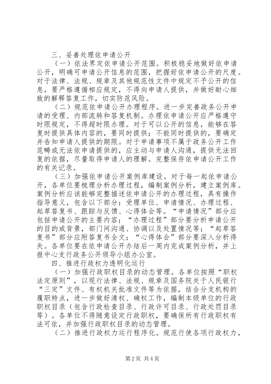 2024年人民银行政务公开工作要点_第2页