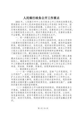 2024年人民银行政务公开工作要点