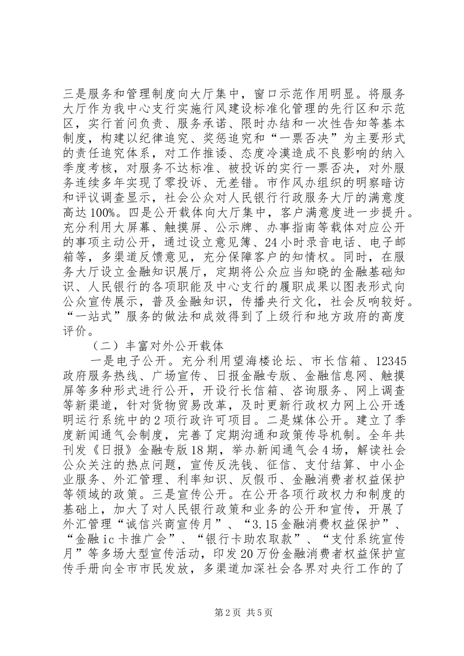 2024年人民银行政务公开工作总结_第2页