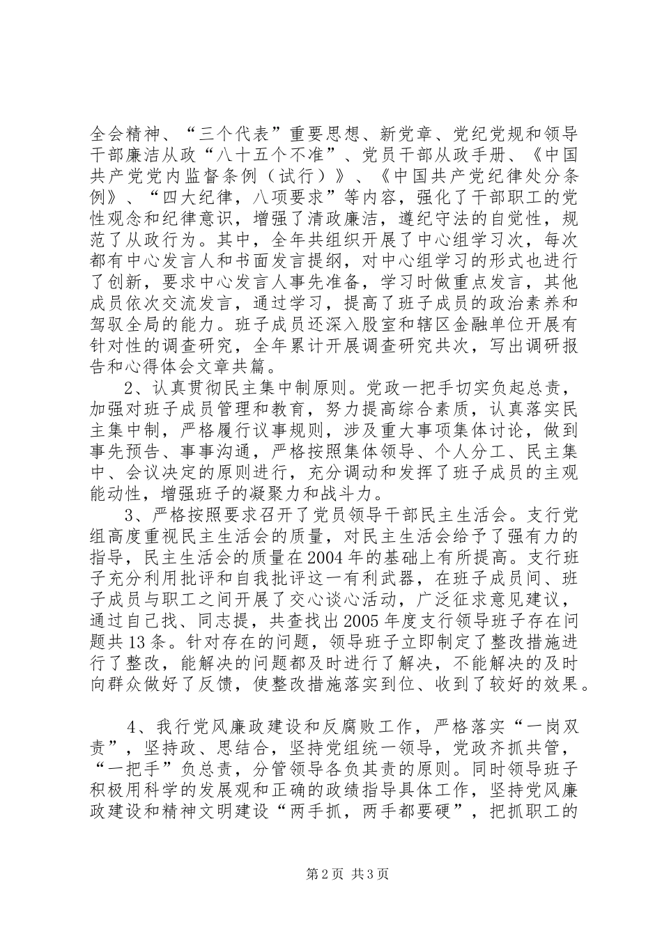 2024年人民银行支行党风廉政建设工作自查报告_第2页