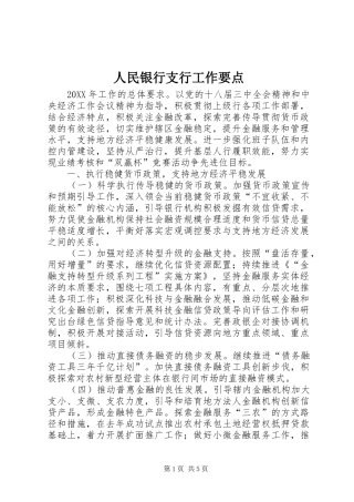 2024年人民银行支行工作要点