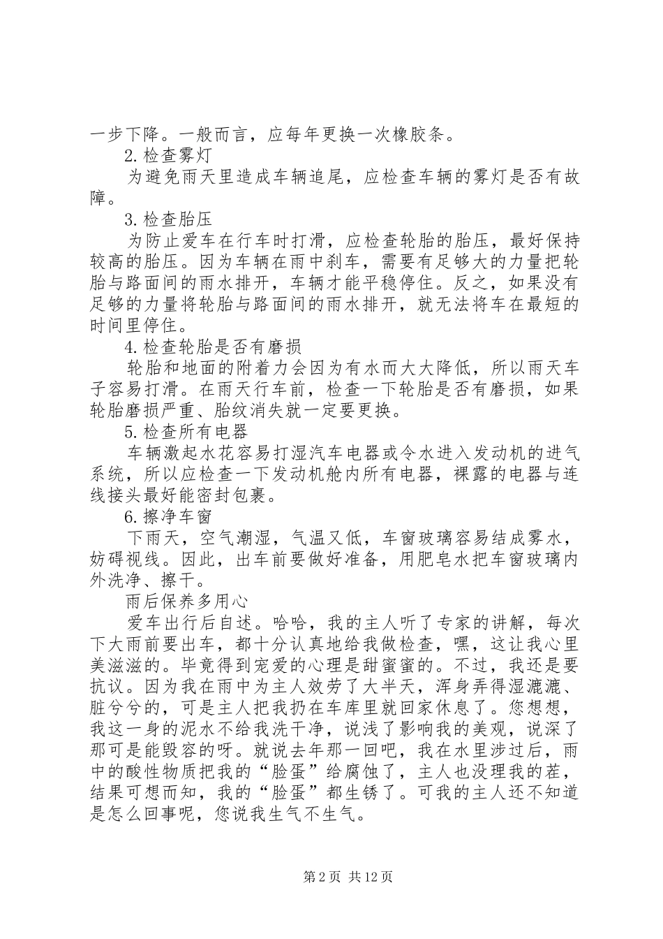 2024年如何保证行车安全_第2页