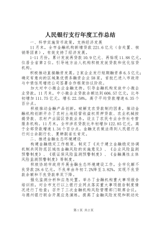 2024年人民银行支行年度工作总结