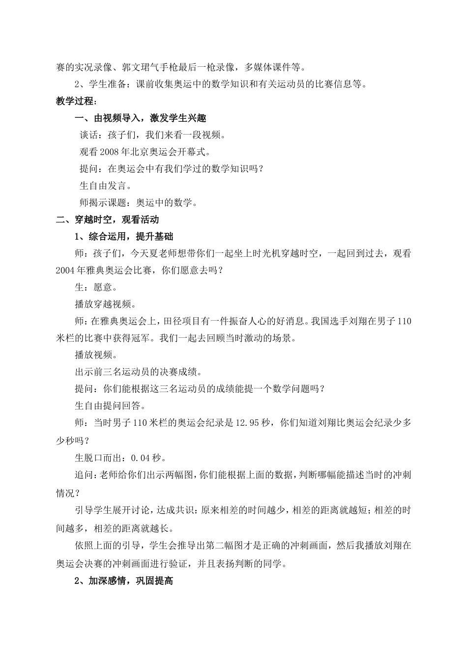 北师大版四年级数学下册数学好玩教案_第3页