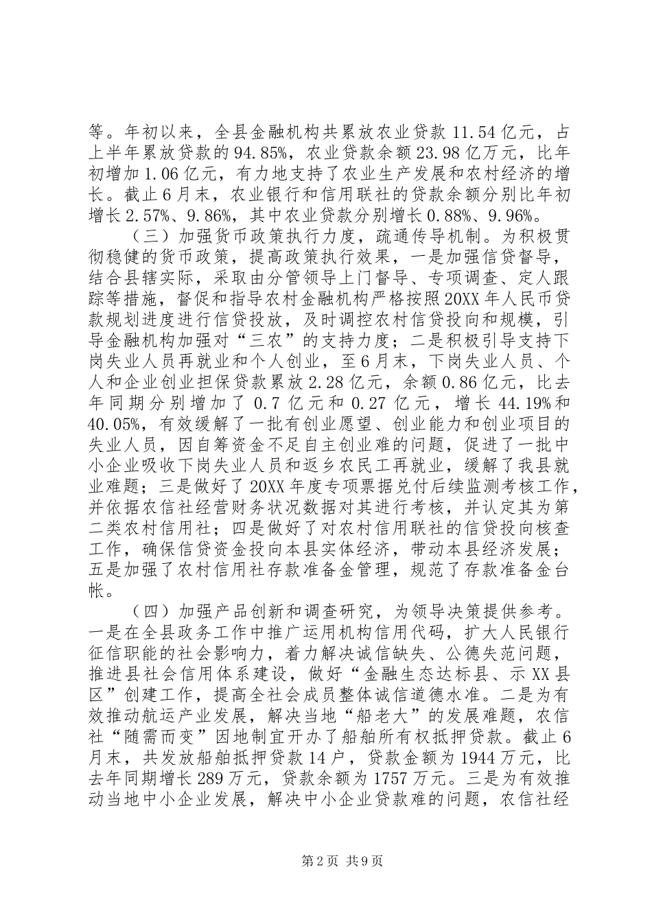 2024年人民银行支行上半年工作总结_第2页