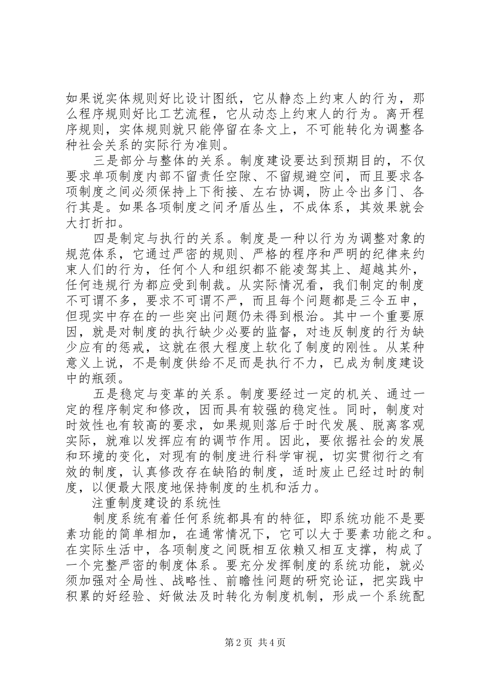 2024年如何避免陷入有了制度当摆设的困境_第2页