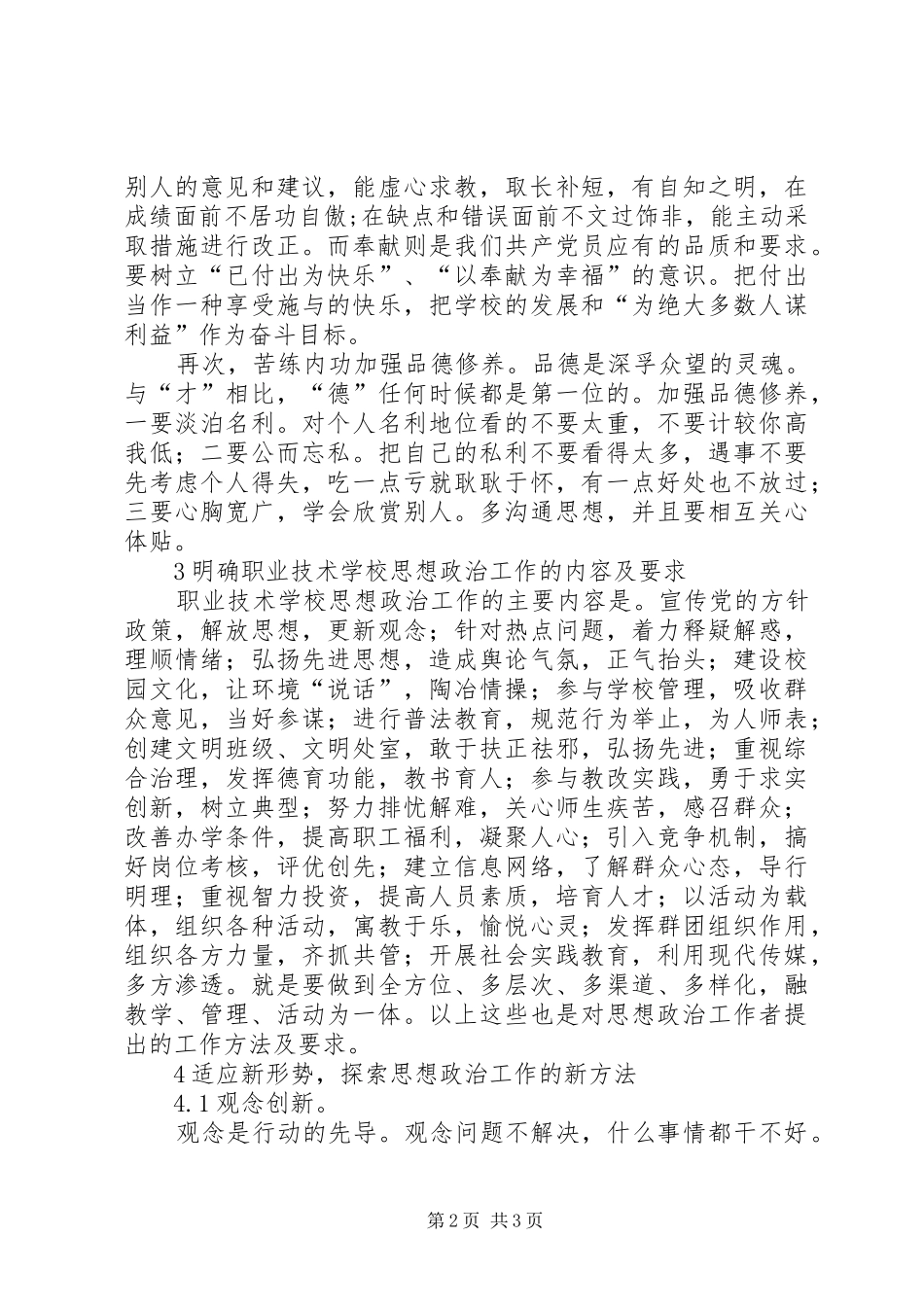 2024年浅谈如何加强职业技工院校思想政治工作_第2页