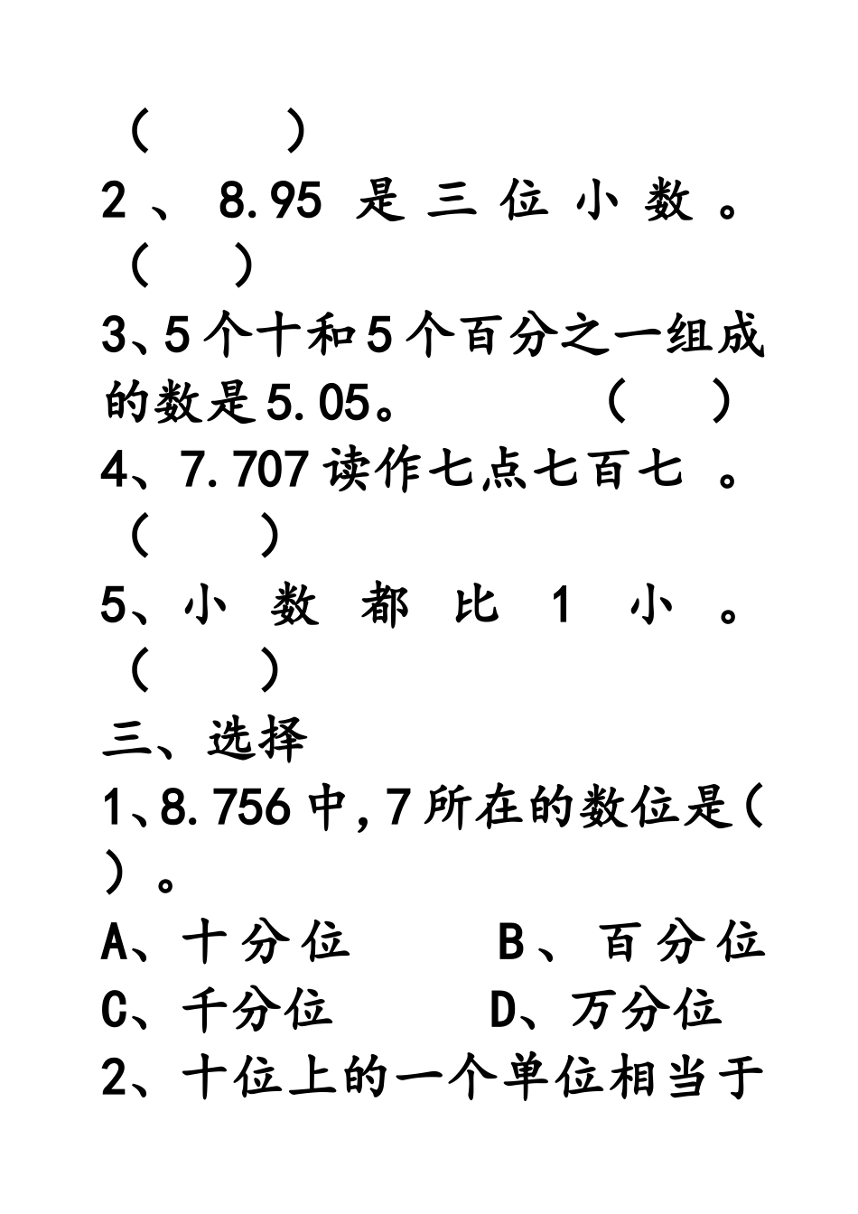 北师大版四年级数学下册小数的意义练习一_第2页