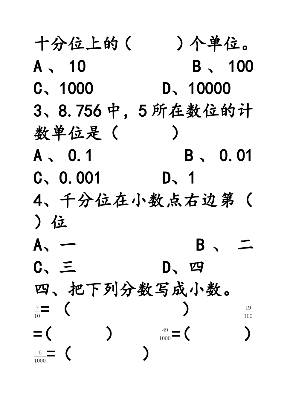北师大版四年级数学下册小数的意义练习一_第3页